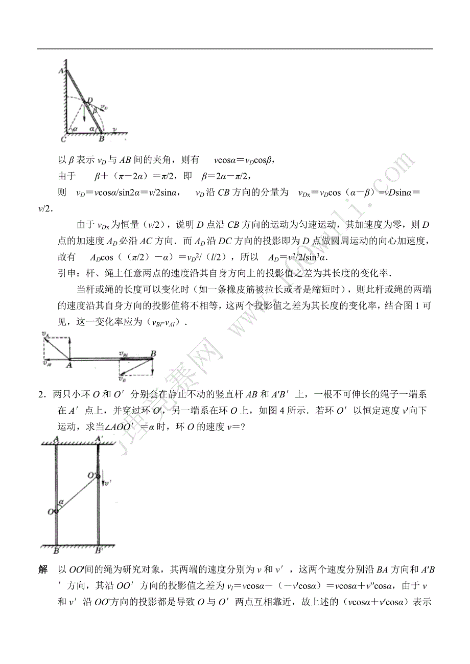 力学问题中的轻杆和轻绳_第2页