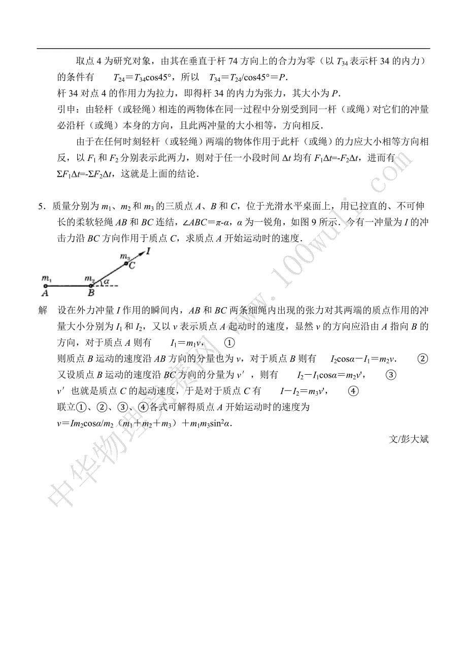 力学问题中的轻杆和轻绳_第5页