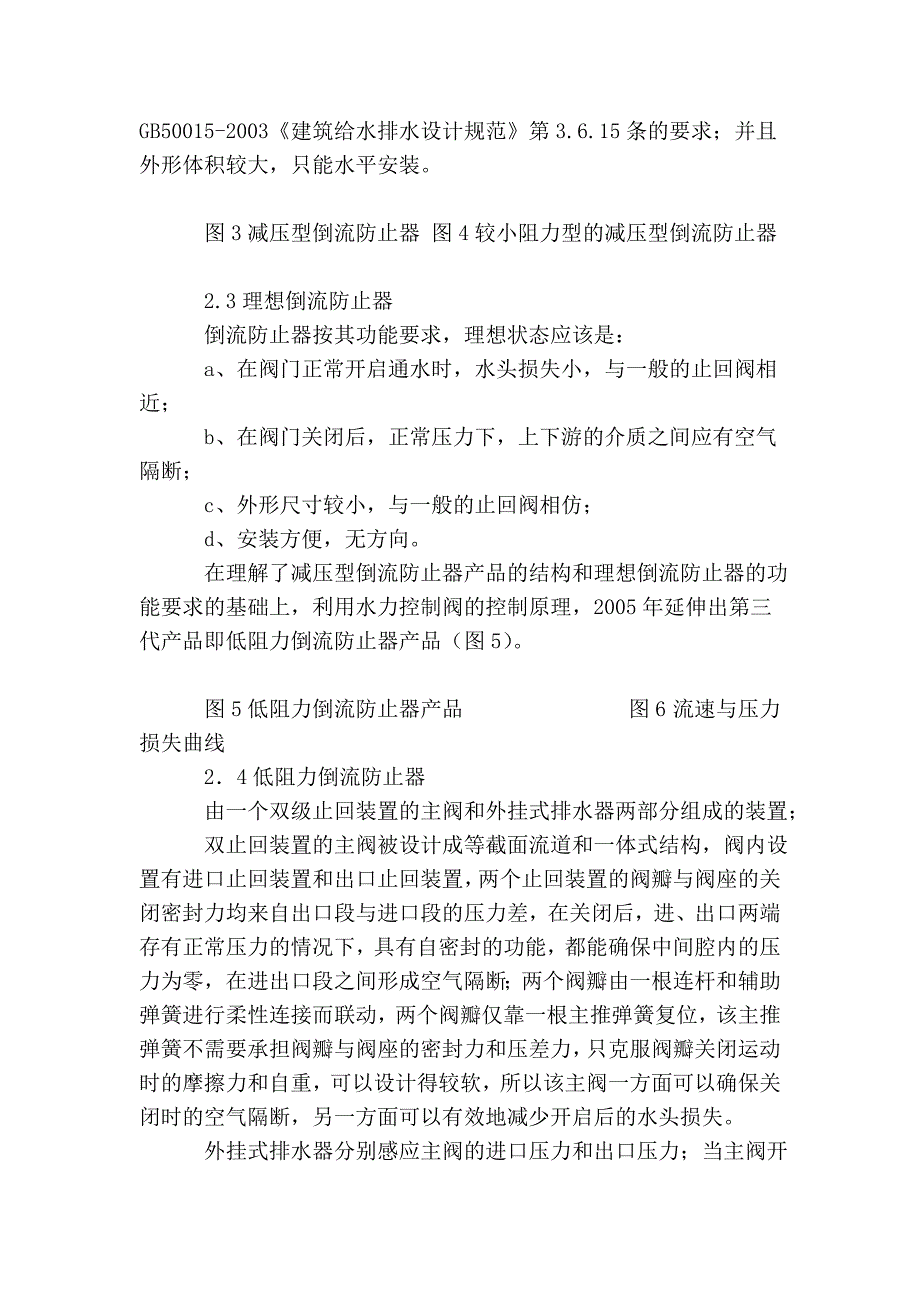 低阻力倒流防止器对水质污染控制意义-专业论文-中国工控网_第3页