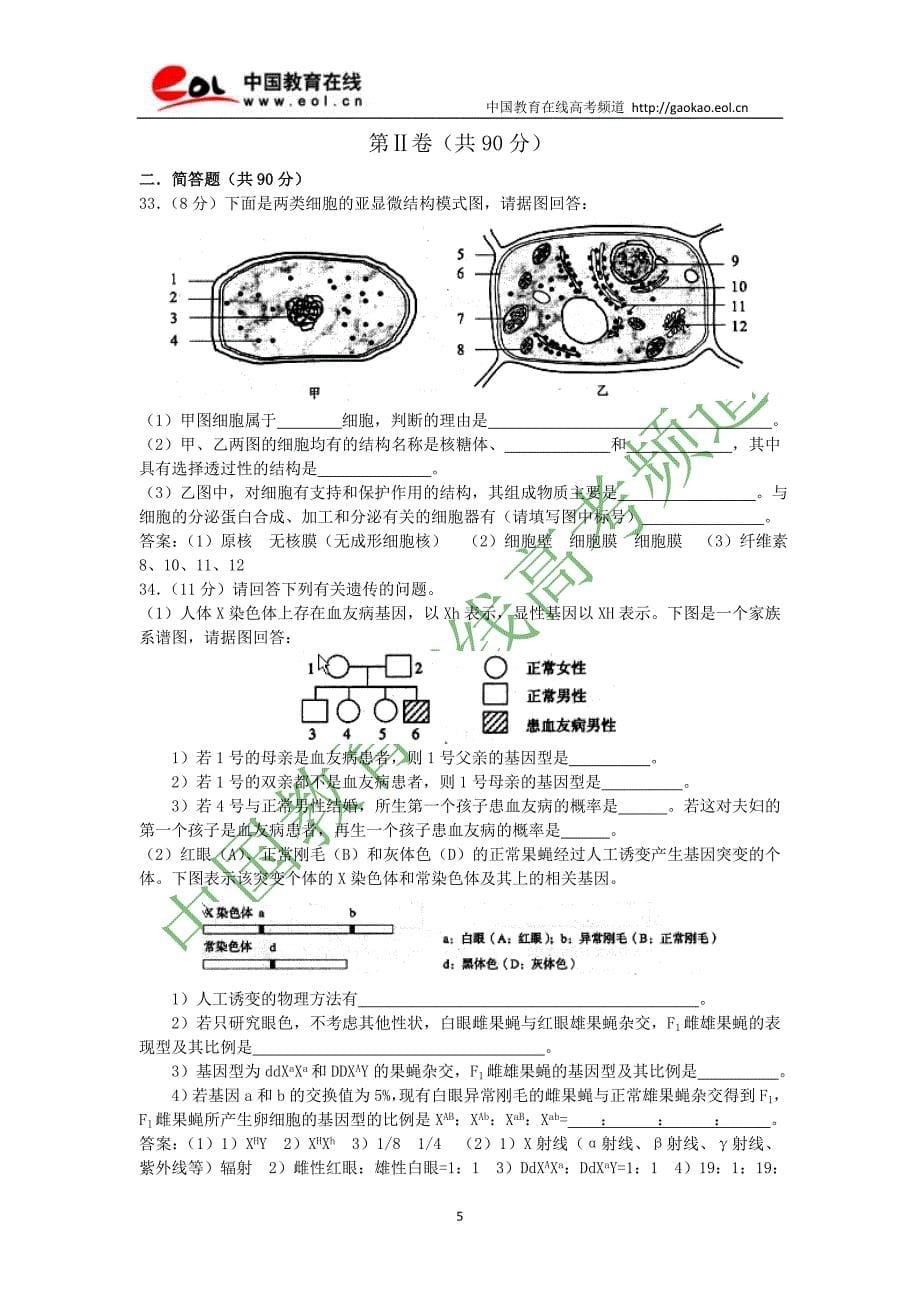 2008上海生物高考试卷_第5页
