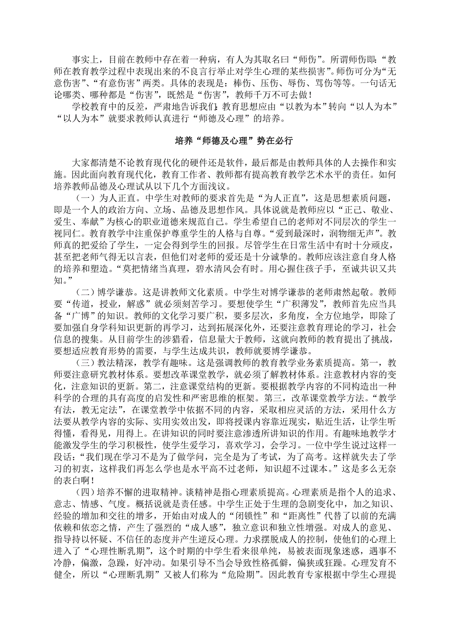 从学生心态谈教师的品德及心理的培养_第2页