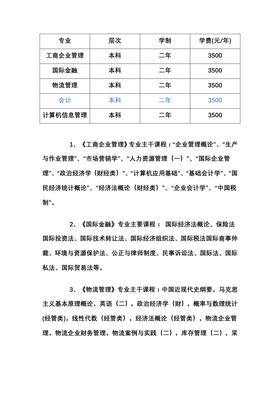 中南财经政法大学专本套读_第2页