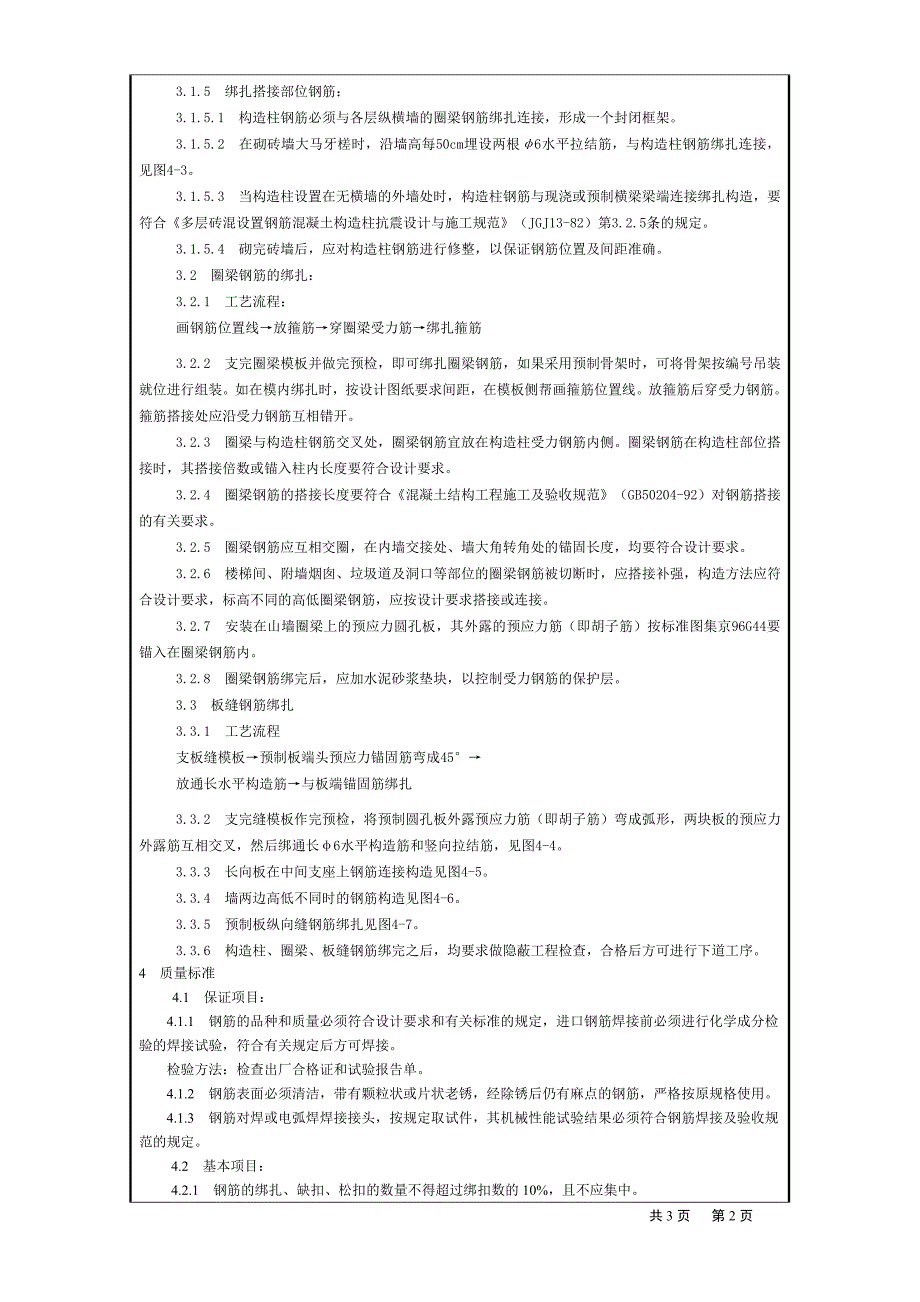 2-24砖混结构钢筋工程_第2页