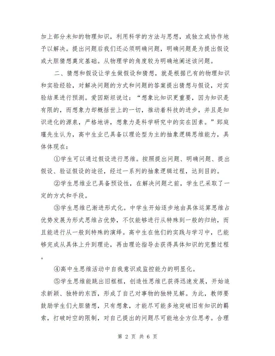 2017例谈科学探究实验与实验报告_第2页