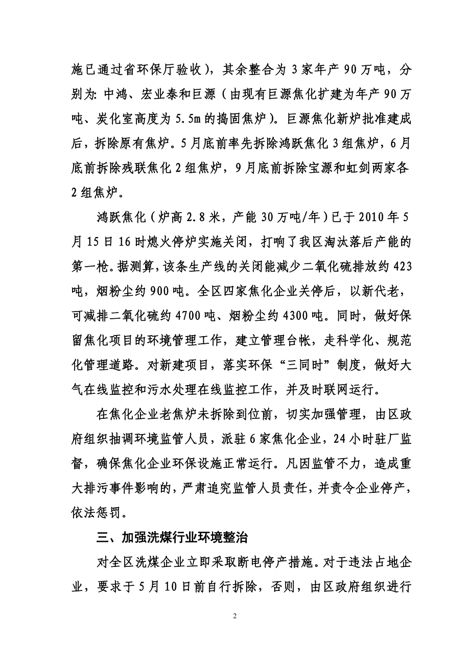 进一步深化环境环境整治意见_第2页