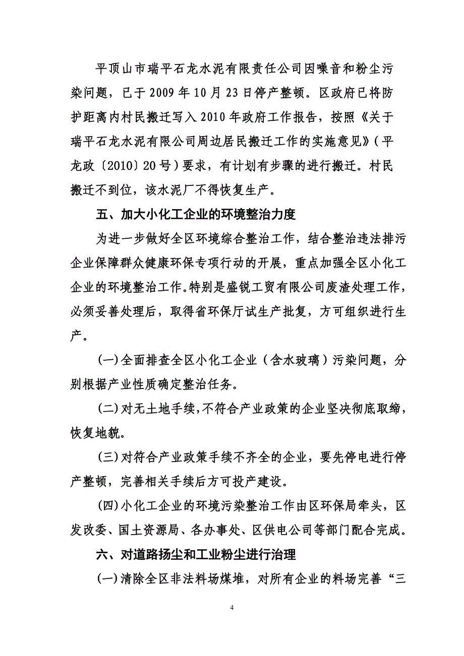 进一步深化环境环境整治意见_第4页