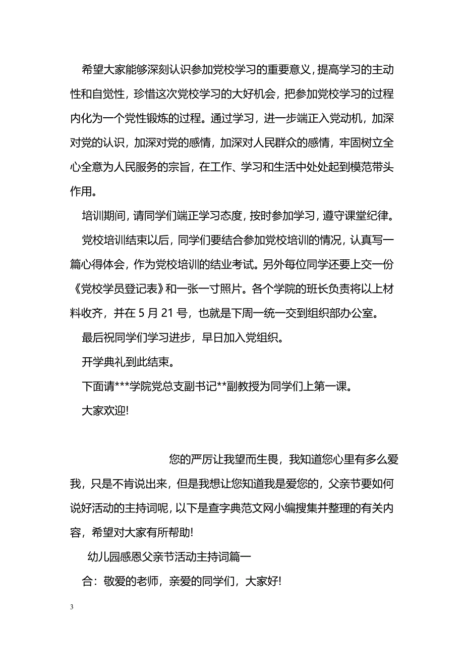 2018入党积极分子培训班主持词_第3页