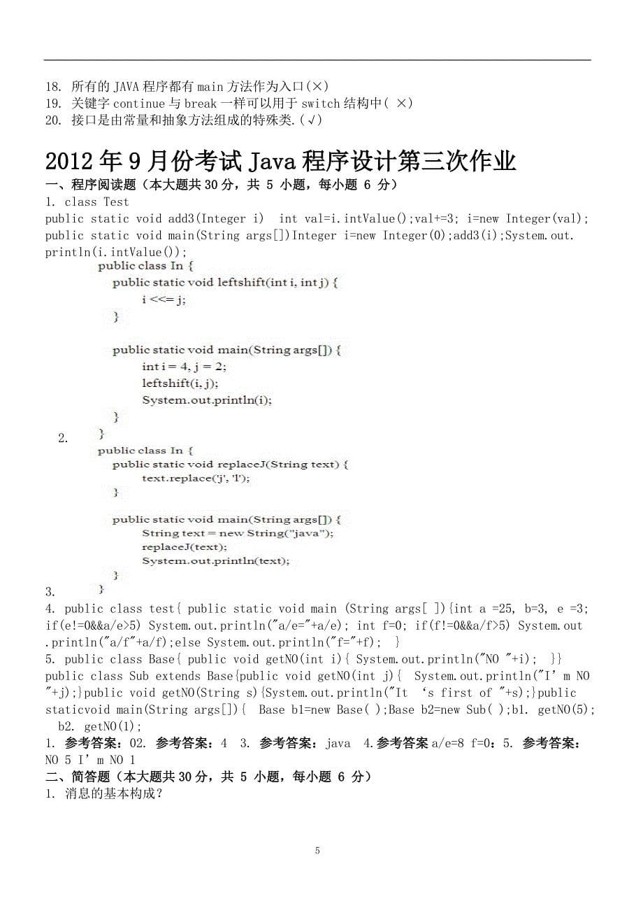 2012年9月份考试java程序设计第一次作业_第5页