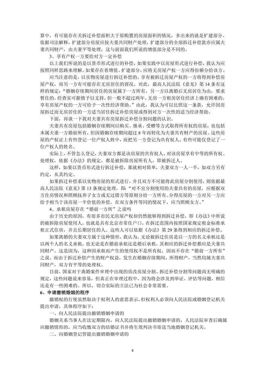 1、婚姻登记机关办理协议离婚的程序_第4页