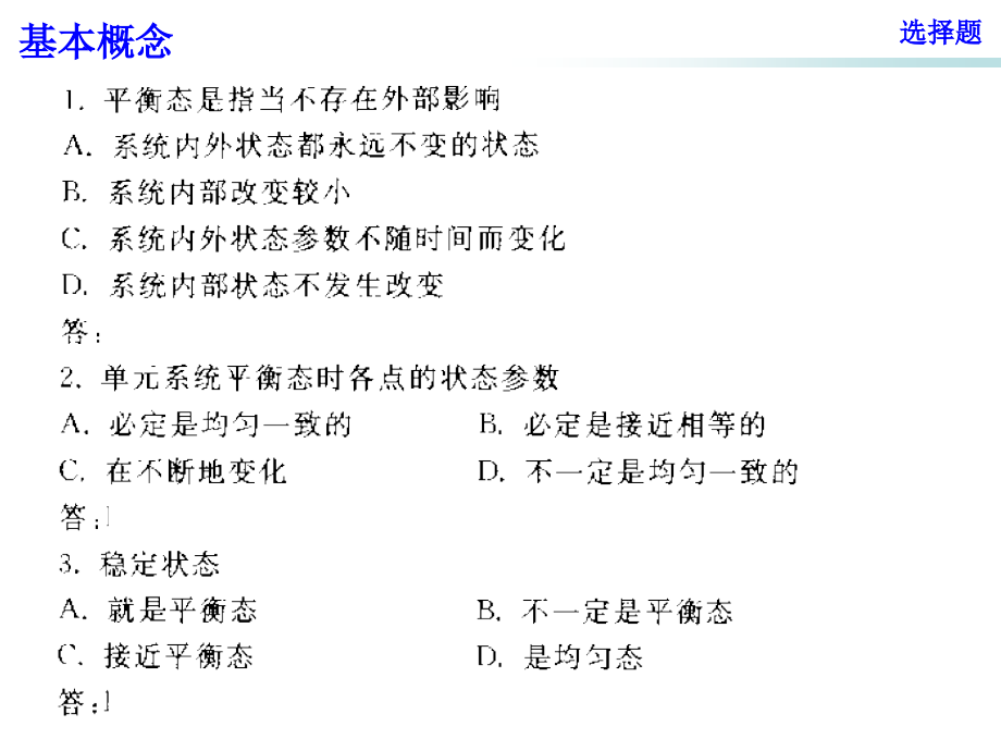 工程热力学全套课件70p_第4页