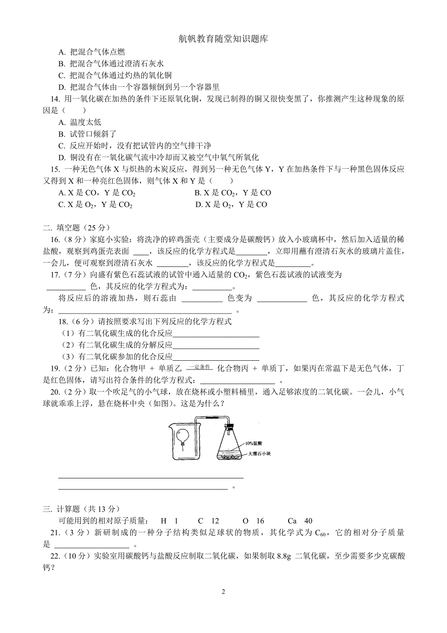 二氧化碳和一氧化碳4_第2页