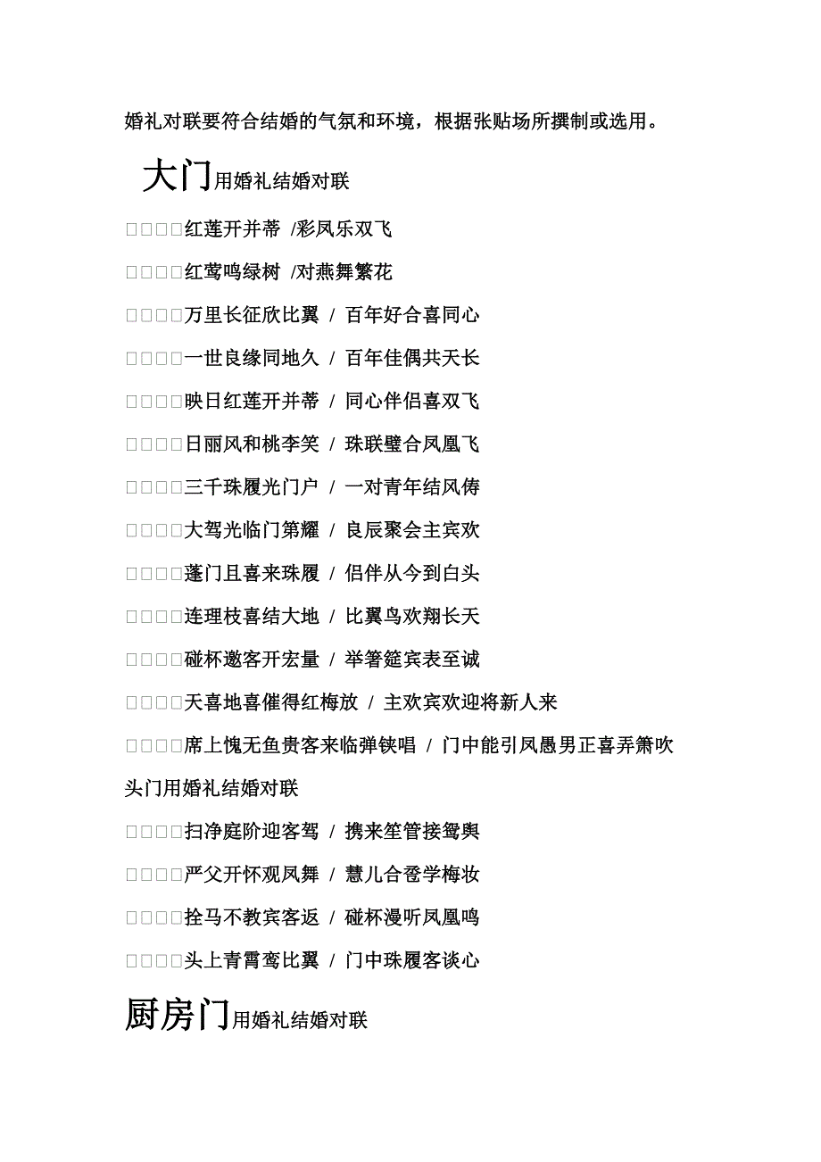 婚礼对联要符合结婚的气氛和环境_第1页