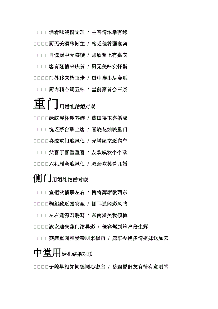 婚礼对联要符合结婚的气氛和环境_第2页