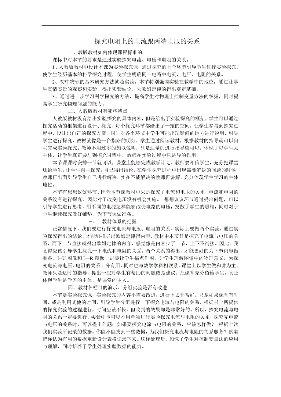 7.1探究电阻上的电流跟两端电压的关系(1)_第1页