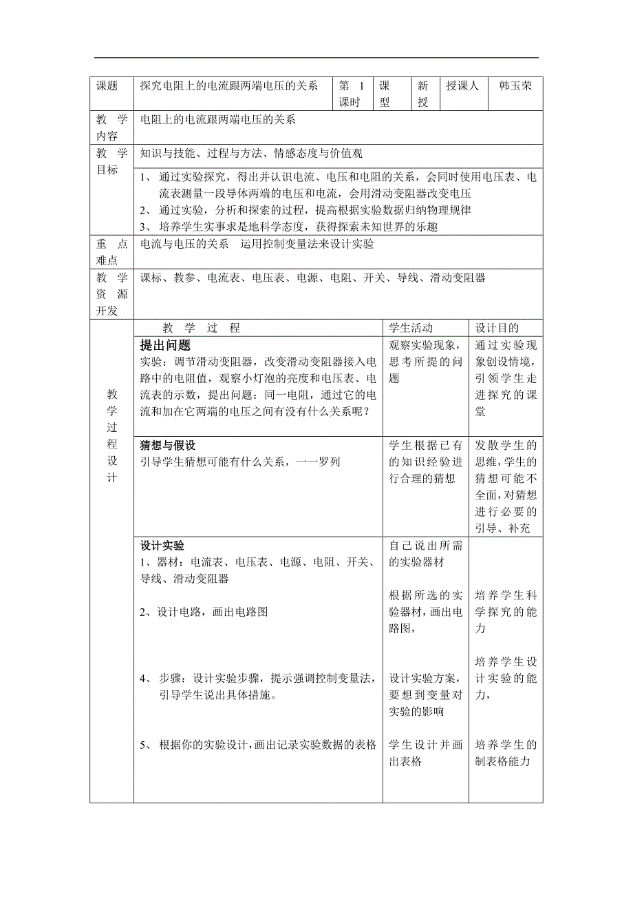 7.1探究电阻上的电流跟两端电压的关系(1)_第2页