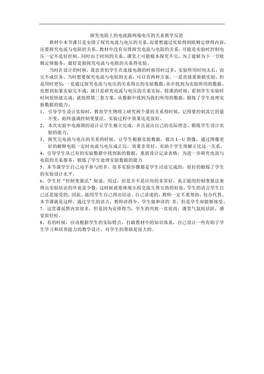 7.1探究电阻上的电流跟两端电压的关系(1)_第4页