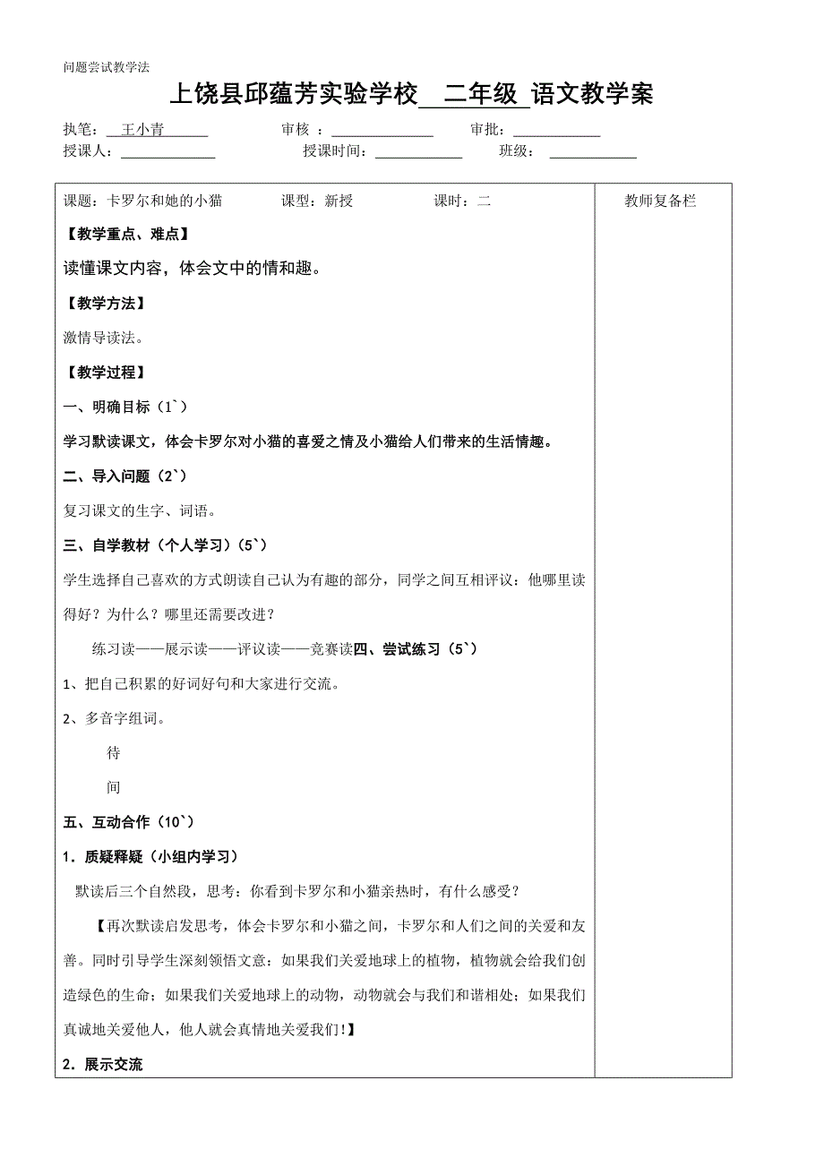 8卡罗尔和她的小猫共案二_第1页