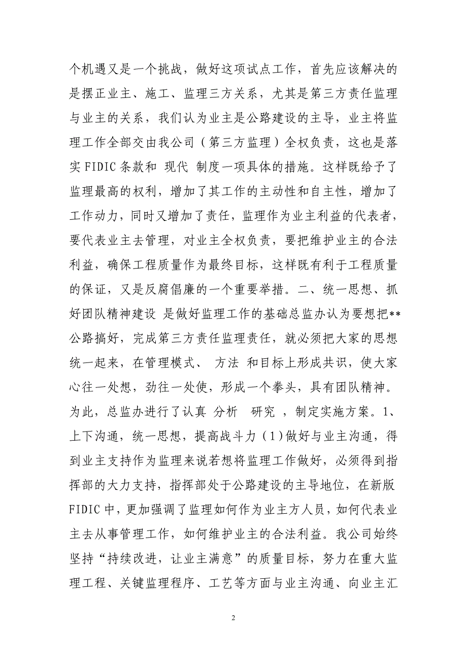 务实创新、践行第三方责任监理模式_第2页