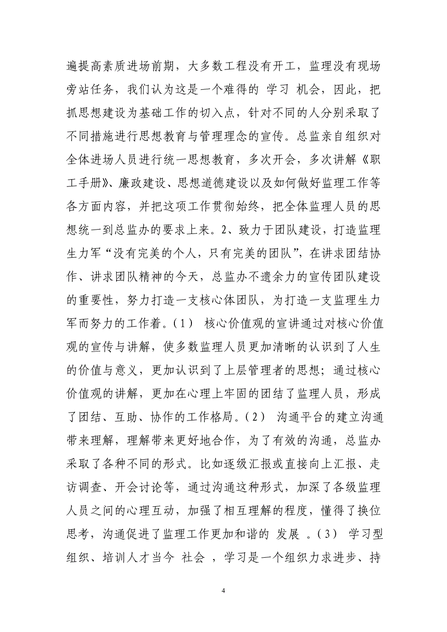 务实创新、践行第三方责任监理模式_第4页