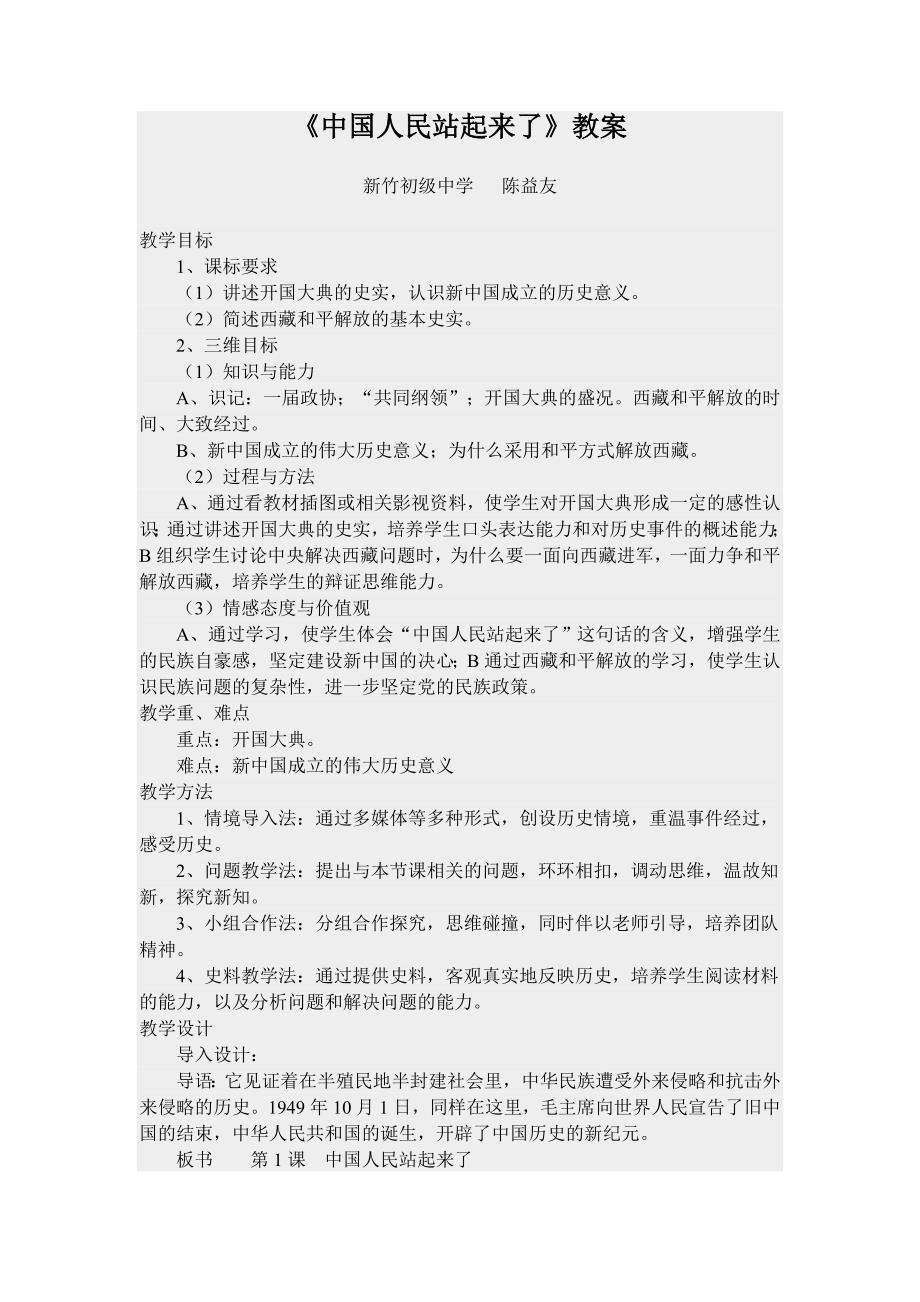 《中国人民站起来了》教案_第1页