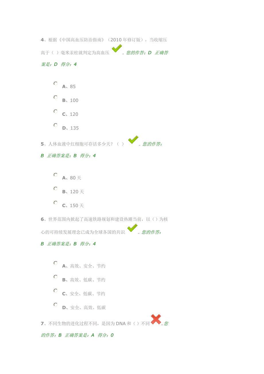 百万公众测试题2_第2页