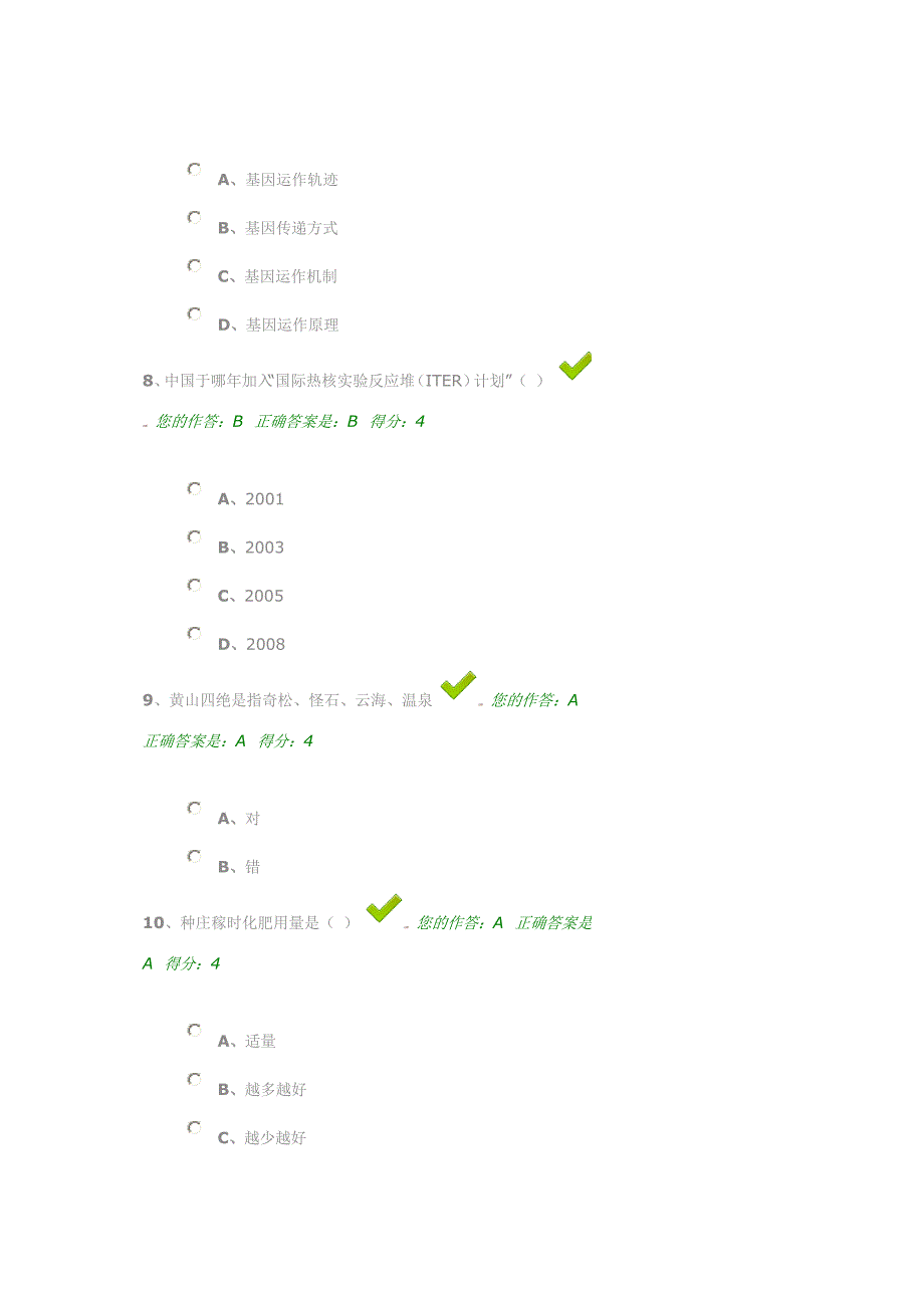 百万公众测试题2_第3页