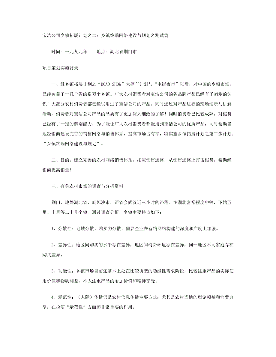 宝洁公司乡镇终端网络建设与规划策略_第3页