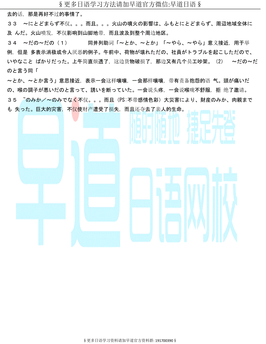 日语一级新增语法_第4页