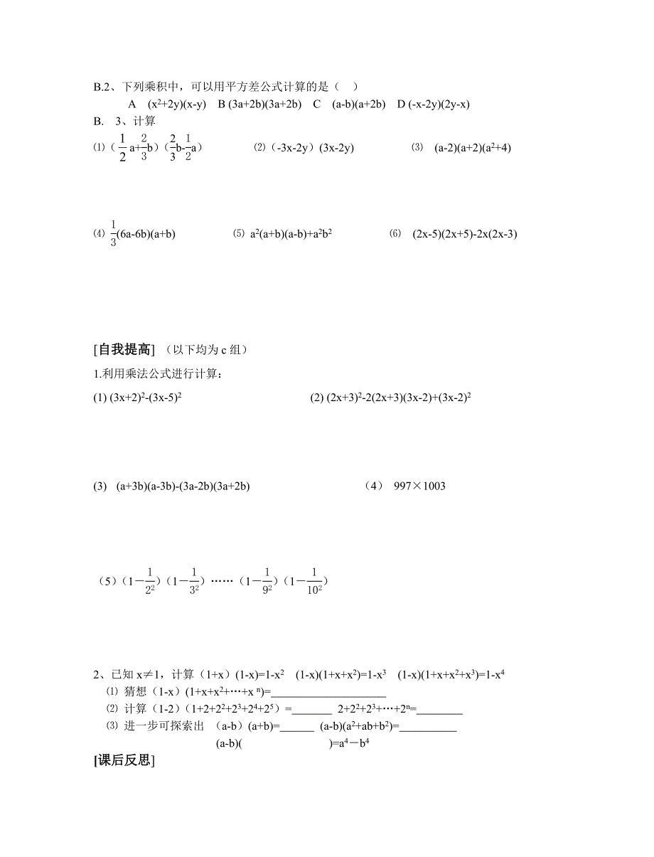 9.4乘法公式(2)----平方差公式23._第2页