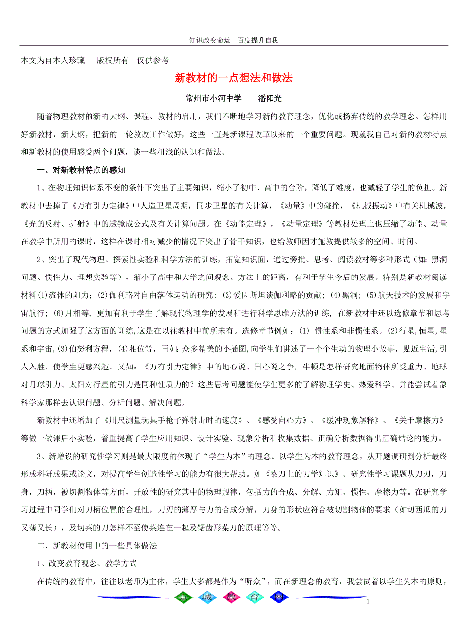 b5新教材的一点想法和做法_第1页