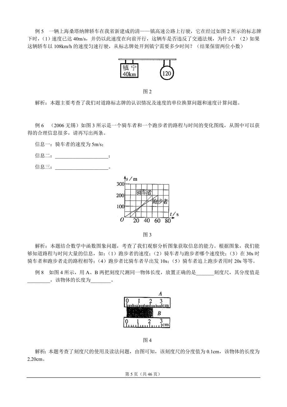 初中物理八年级(上册)教材_第5页