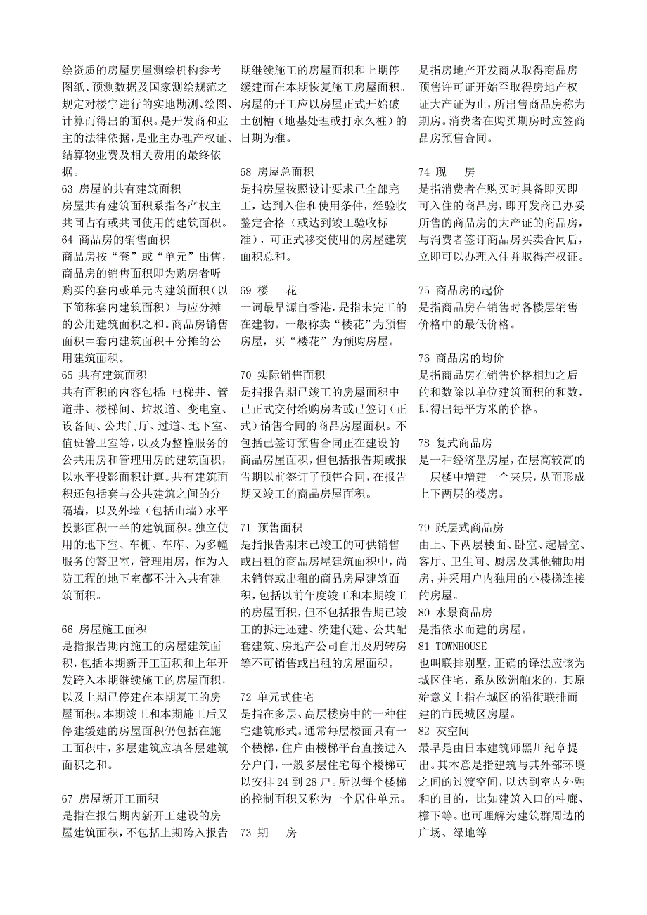 房地产销售专业术语的技巧_第4页