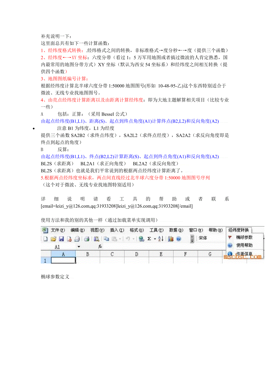 经纬度计算和转换工具说明_第1页