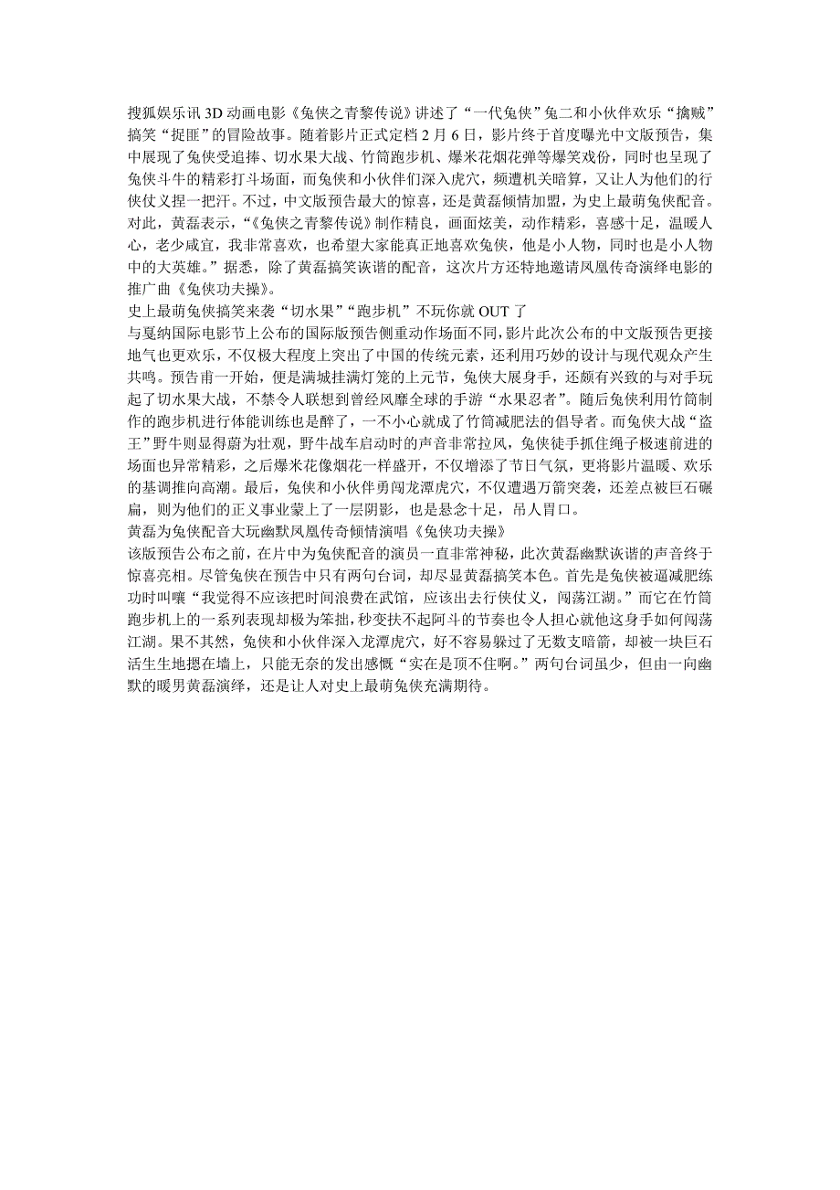 《兔侠》首曝中文预告 黄磊为最萌兔侠配音_第1页