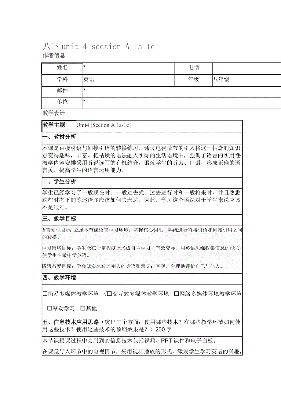 英语-信息化教学设计模板-unit 4 section A 1a-1c_第1页