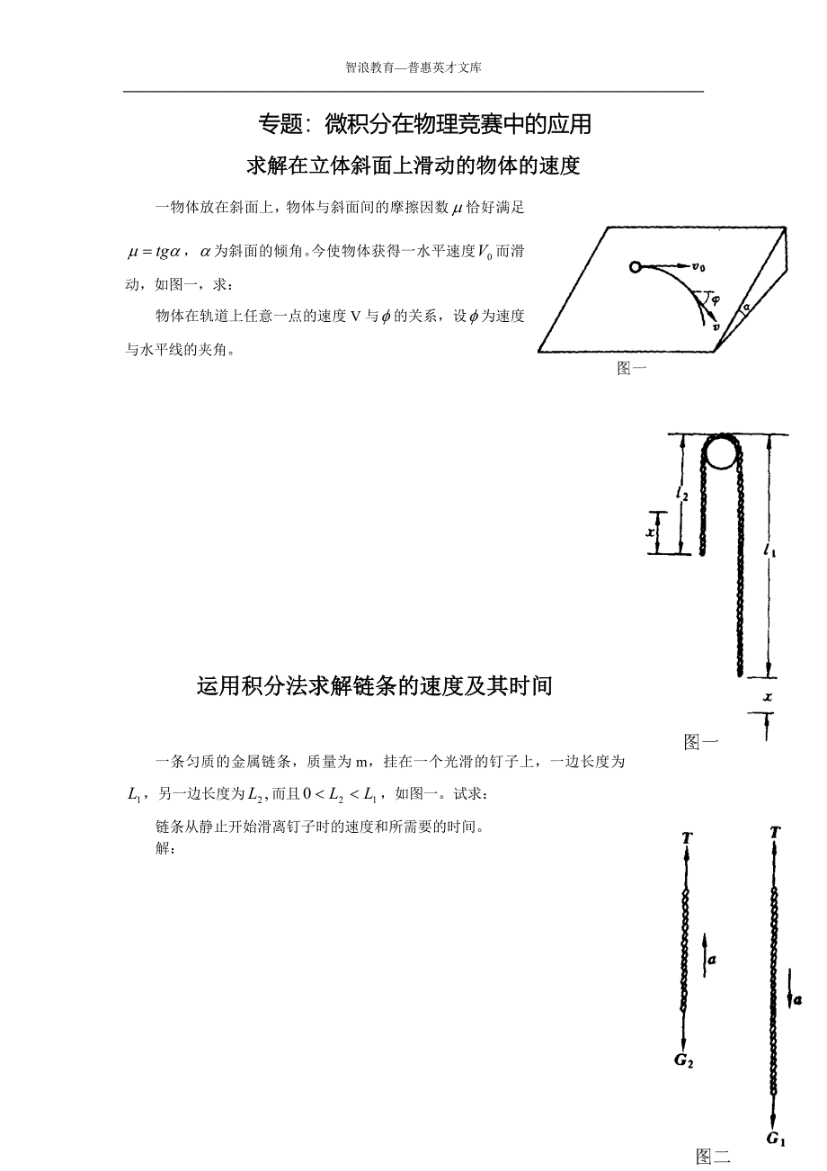 专题微积分在物理竞赛中的应用_第1页