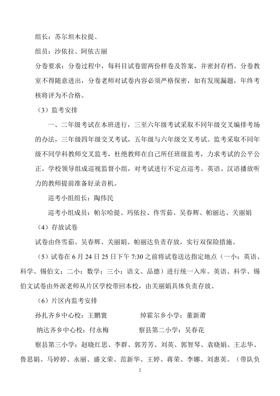 12-13第二学期期末考试实施方案_第2页