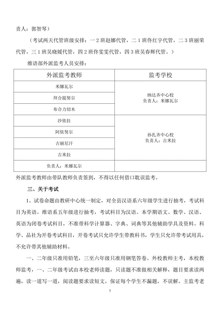 12-13第二学期期末考试实施方案_第3页