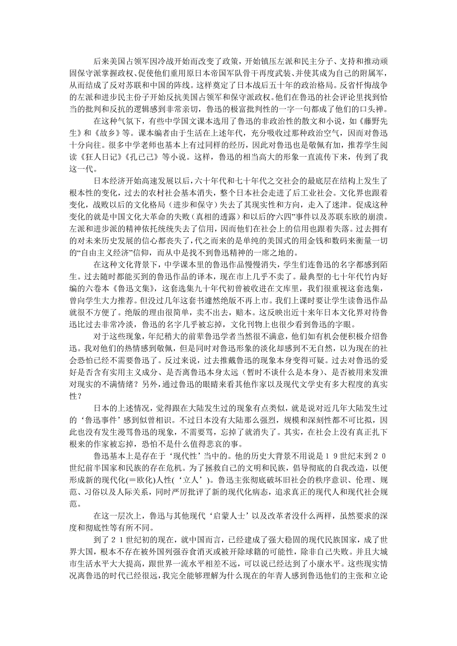 二十一世纪里鲁迅是否还值得继续读？_第2页