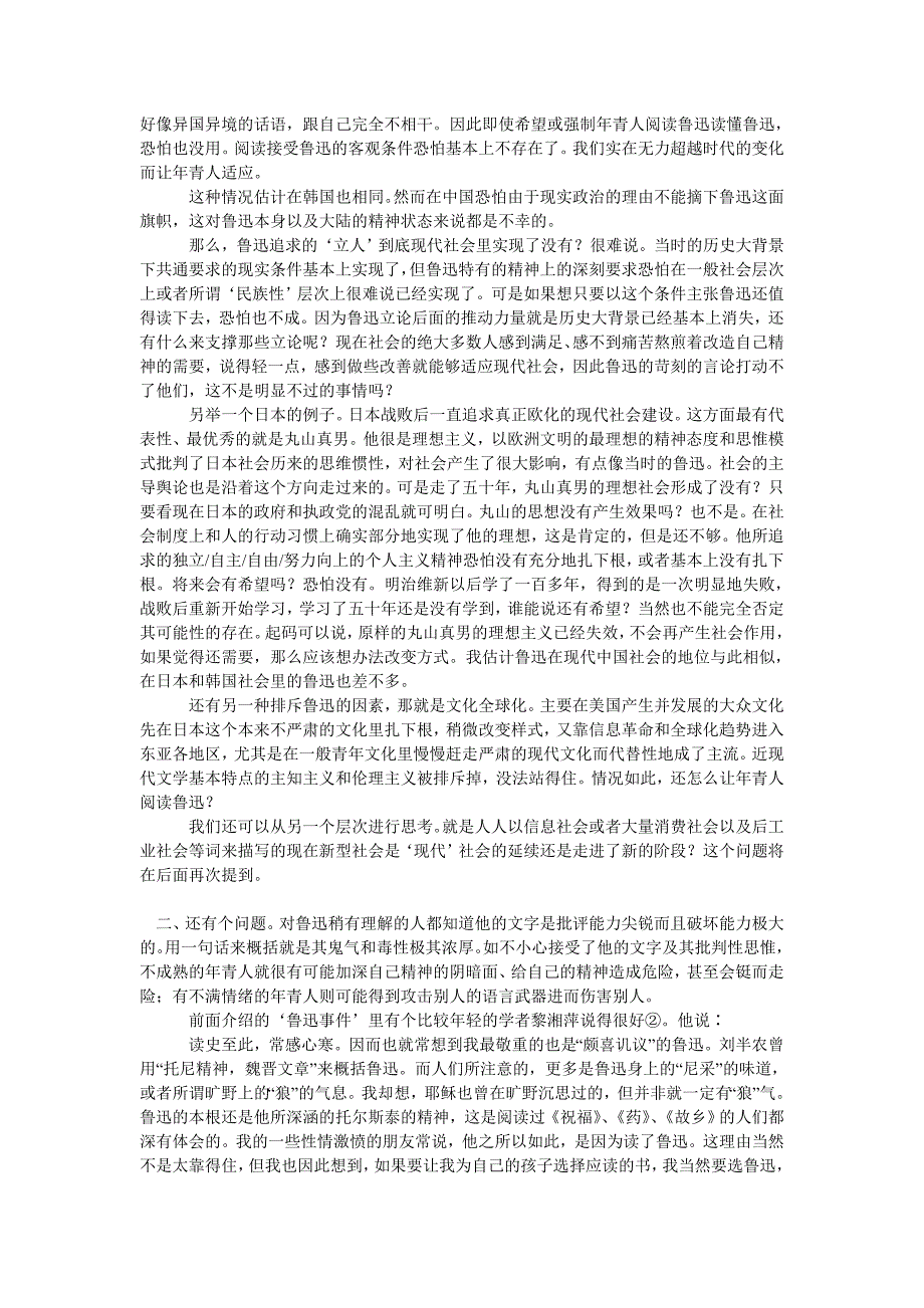 二十一世纪里鲁迅是否还值得继续读？_第3页