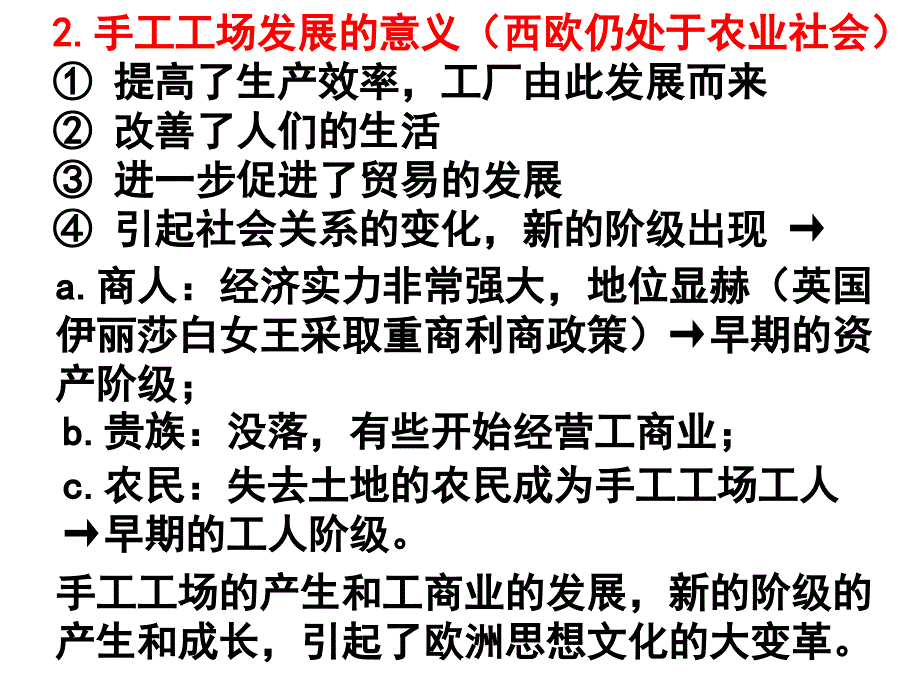 八下历史与社会第五单元复习_第3页