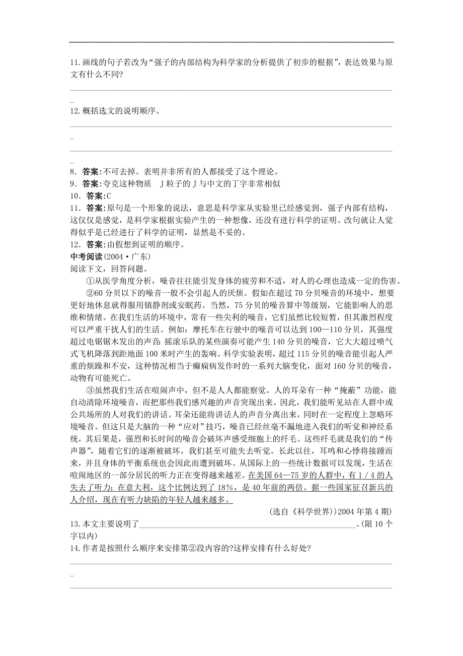 八年级下册语文苏教版高效训练(十四 叫三声夸克)_第3页