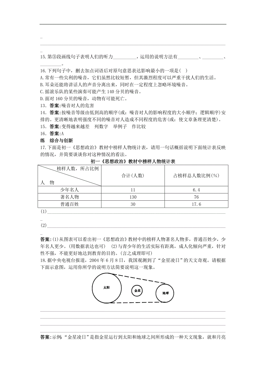 八年级下册语文苏教版高效训练(十四 叫三声夸克)_第4页