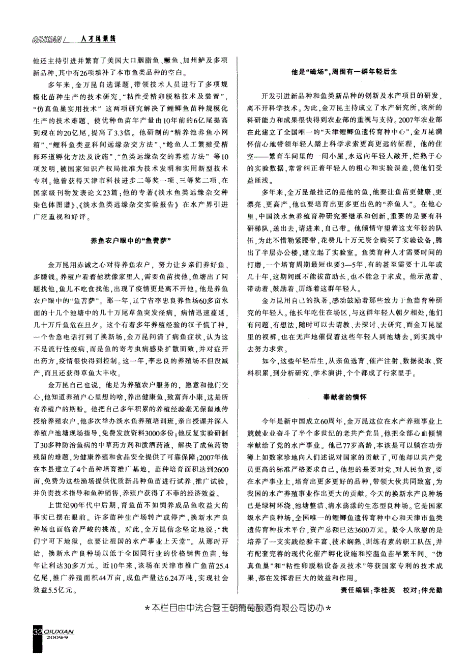 —记“感动天津新闻人物”金万昆的先进事迹_第2页