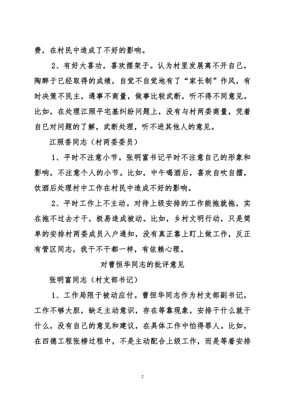 苗庄村两委班子4人的批评意见5_第2页