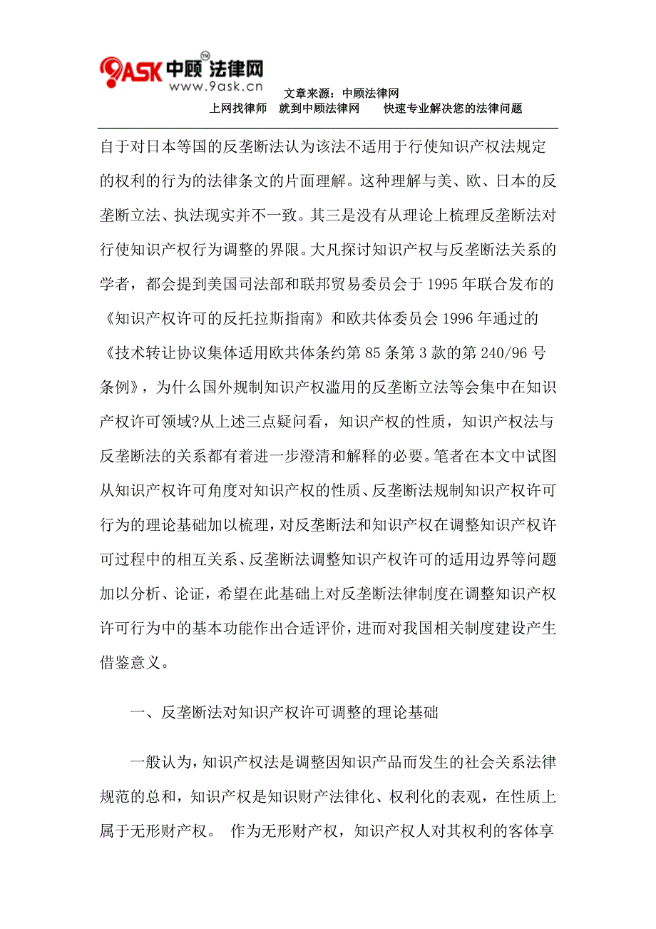 论反垄断法对知识产权许可的调整_第2页