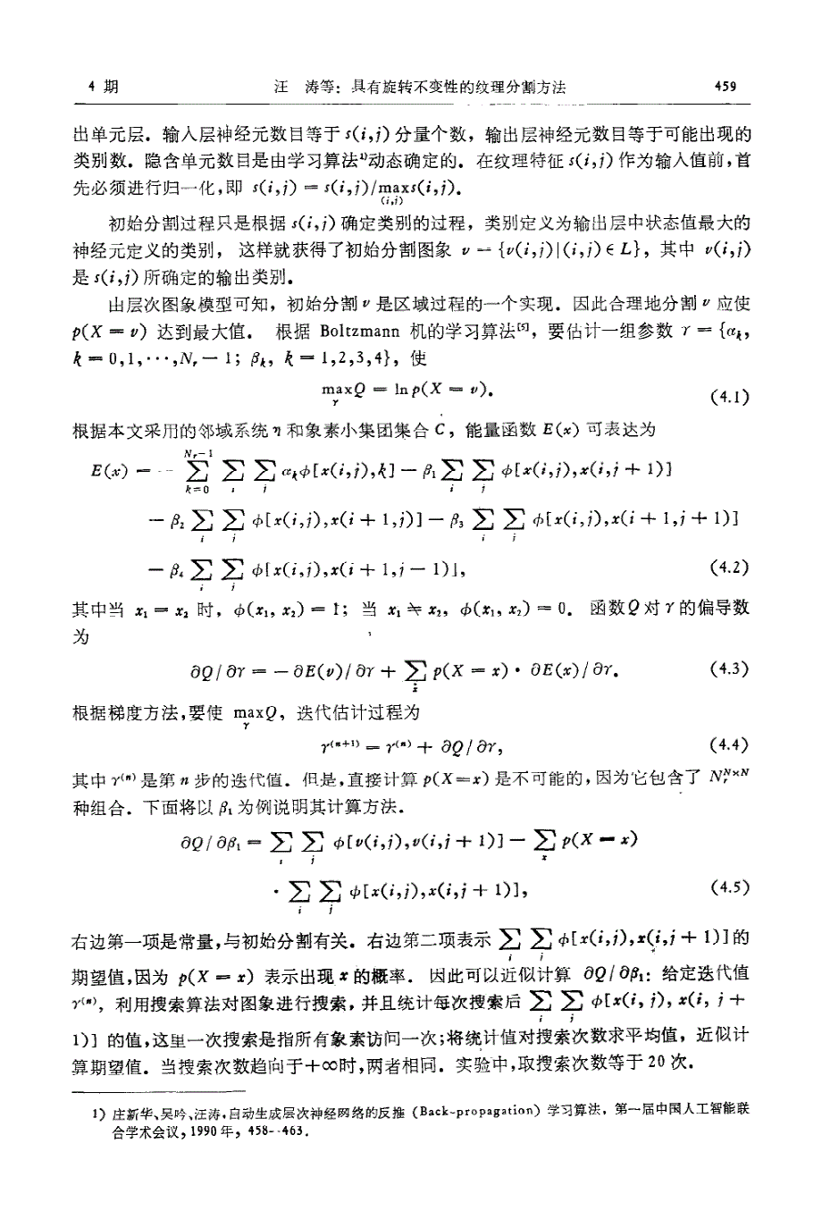 具有旋转不变性纹理分割方法56995_第4页