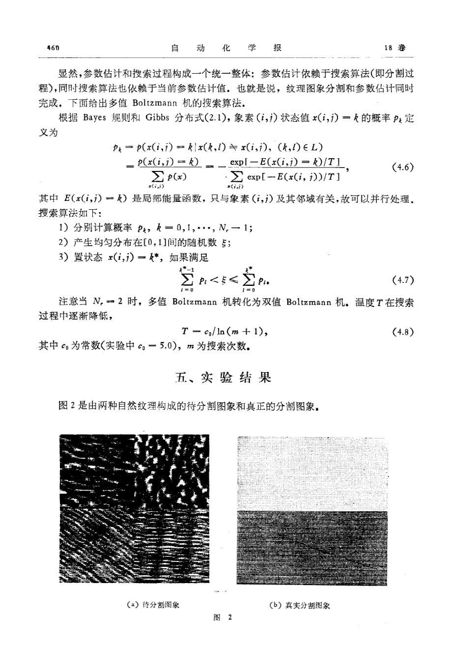 具有旋转不变性纹理分割方法56995_第5页