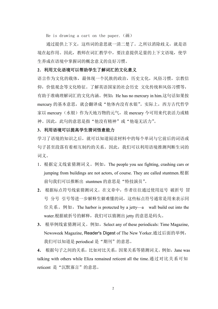 语境教学法在英语词汇学习中的应用_第2页