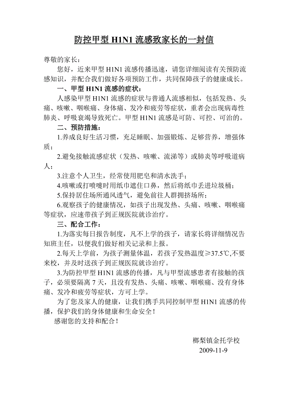 防控甲型h1n1流感致家长的一封信_第1页